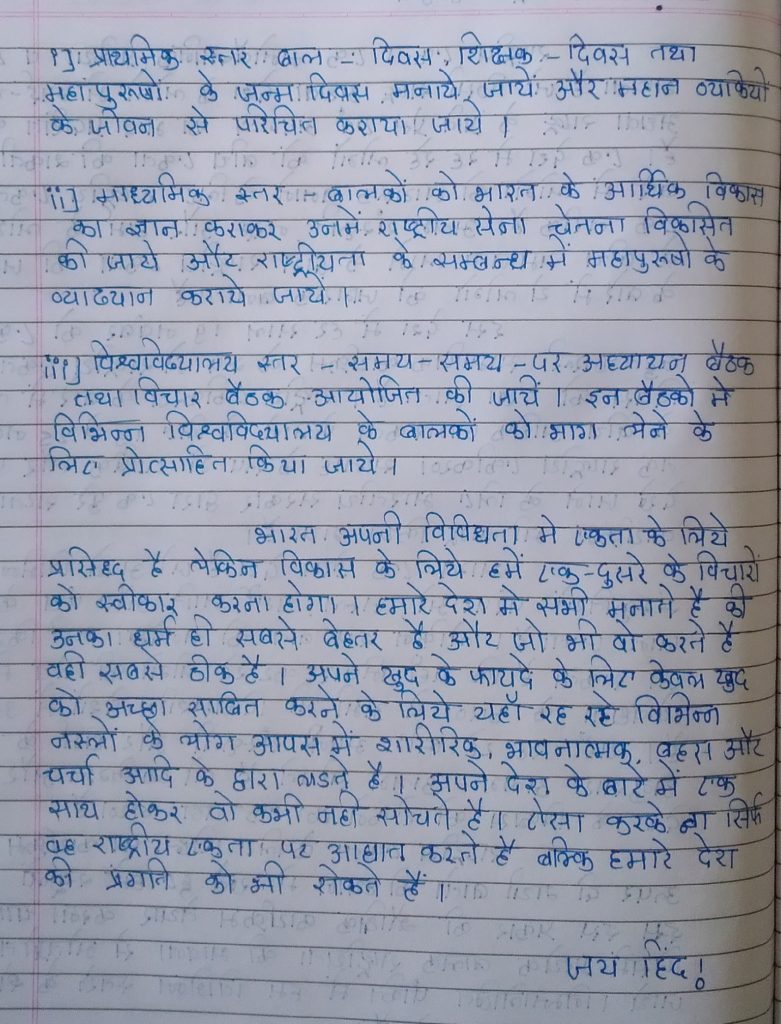 rashtriya ekta essay in hindi 200 words