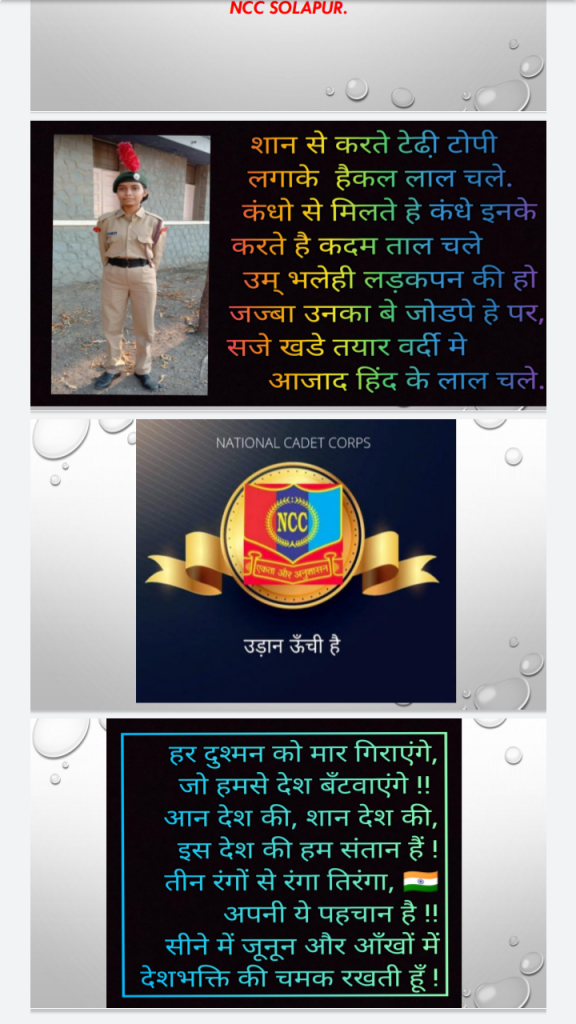 Ncc poem – India NCC