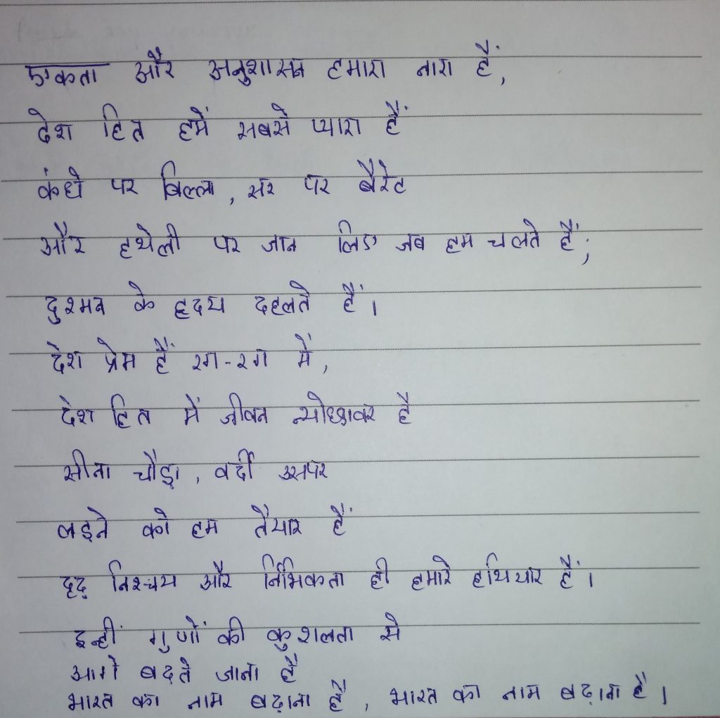 NCC poem – India NCC