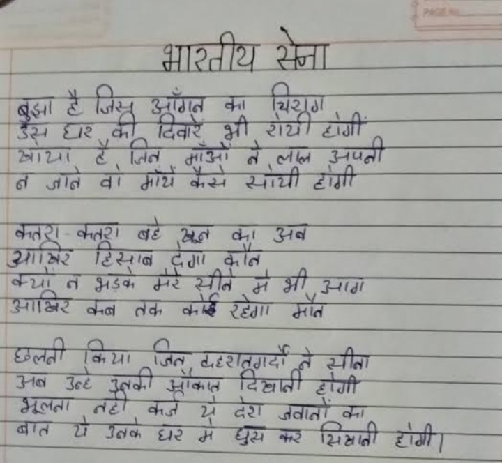 Poem – India NCC