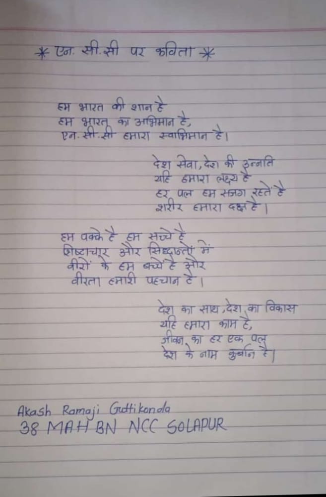 Poem on NCC – India NCC