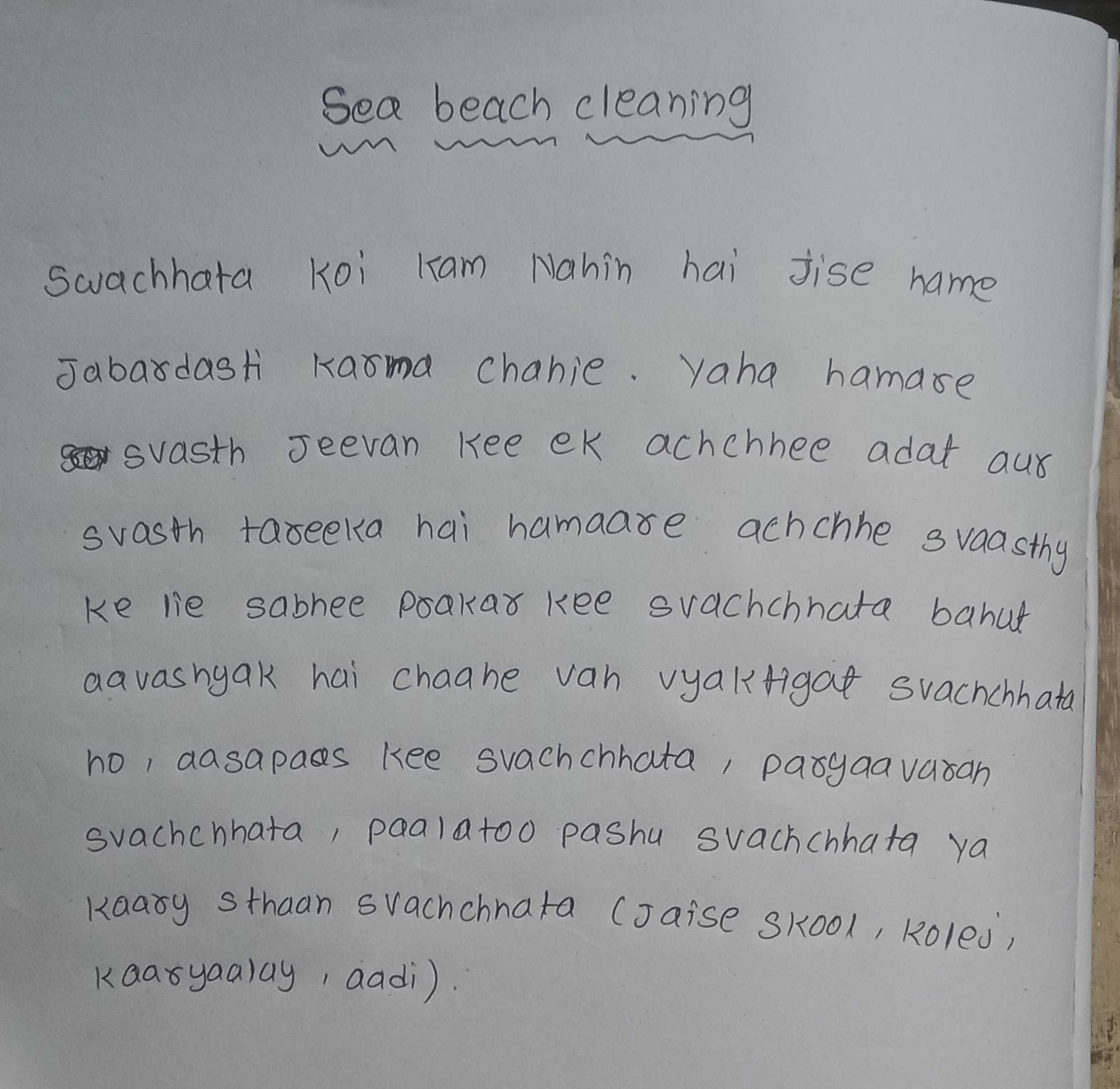 sea-beach-cleanliness-india-ncc