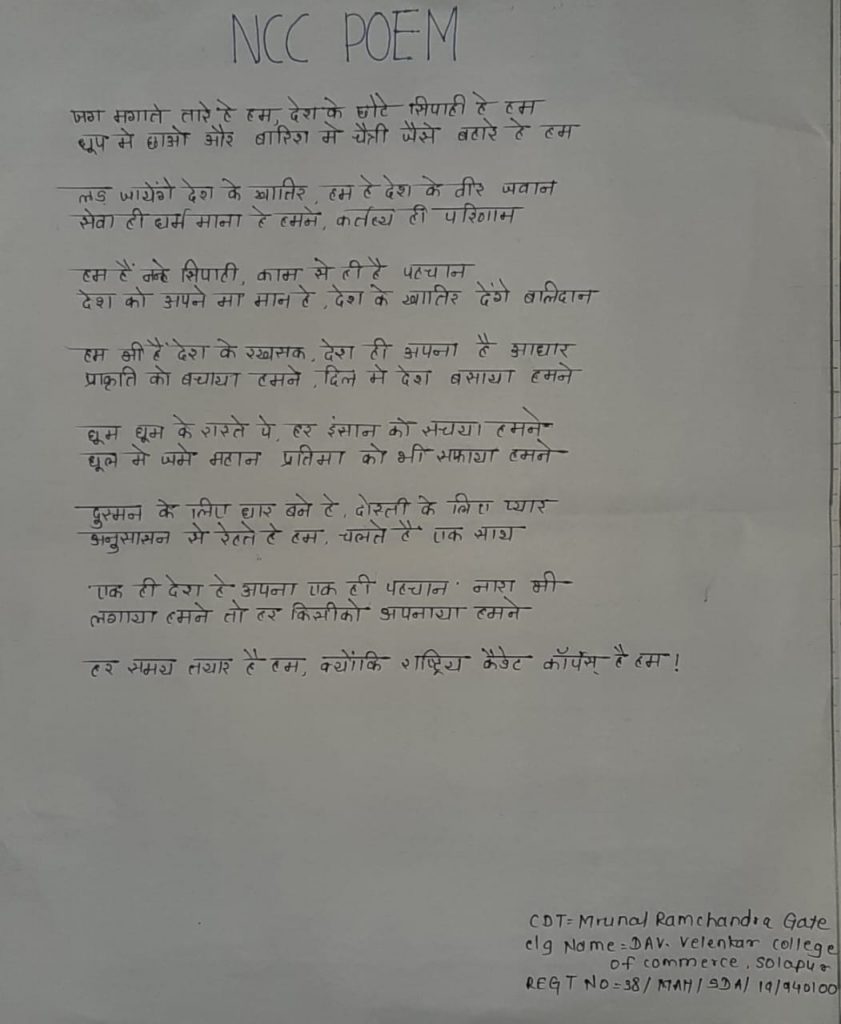 NCC POEM – India NCC