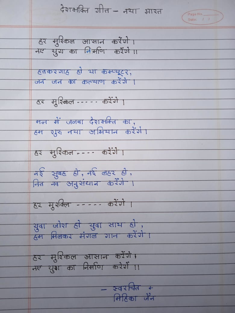 Patriotic geet writing – India NCC