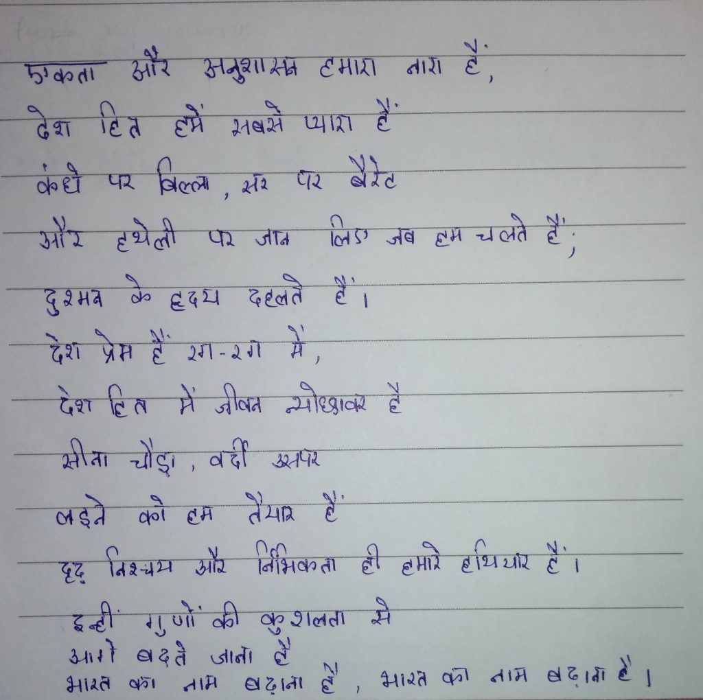 Poem on national Cadet corps – India NCC