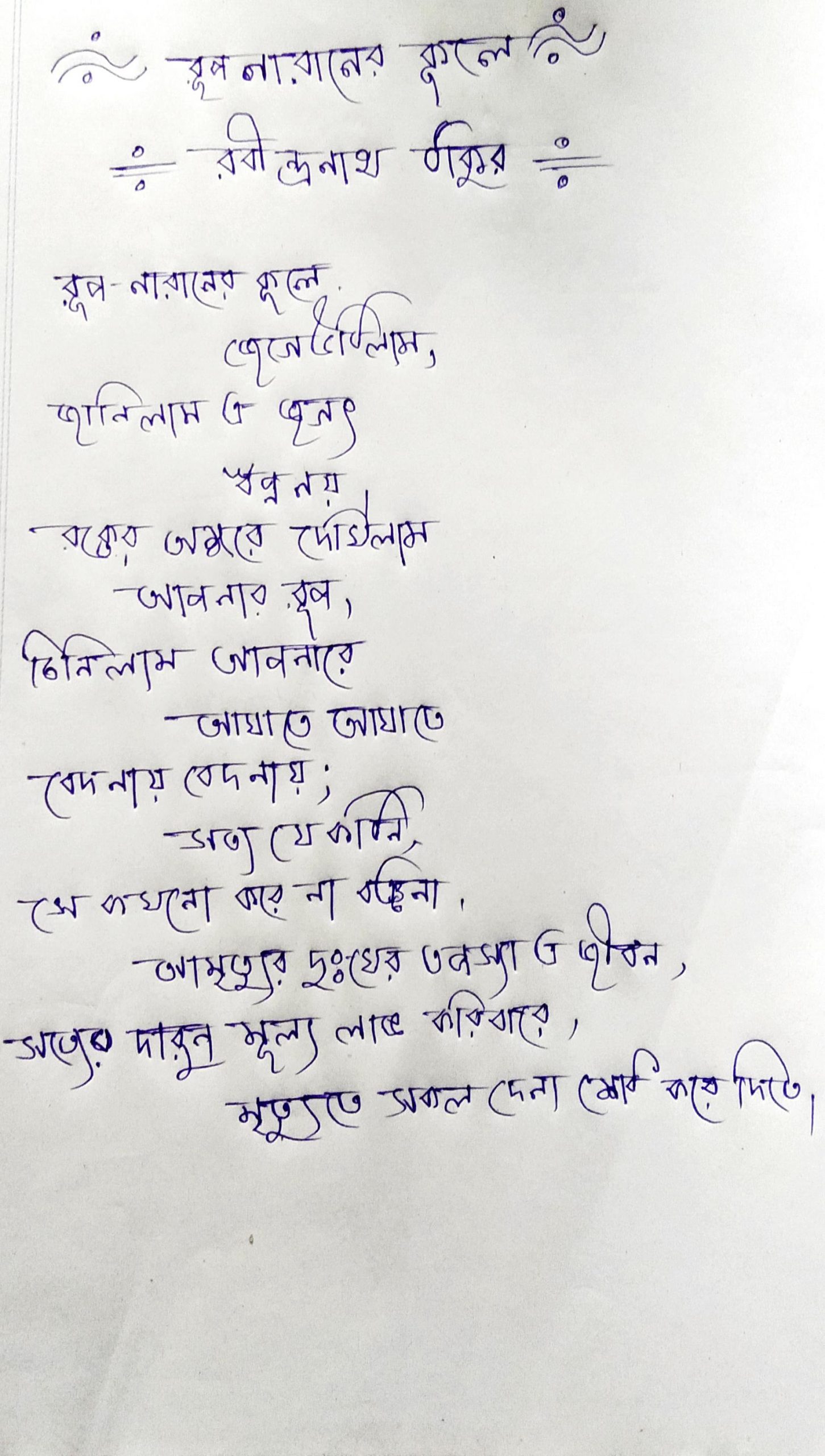 poems of rabindranath tagore