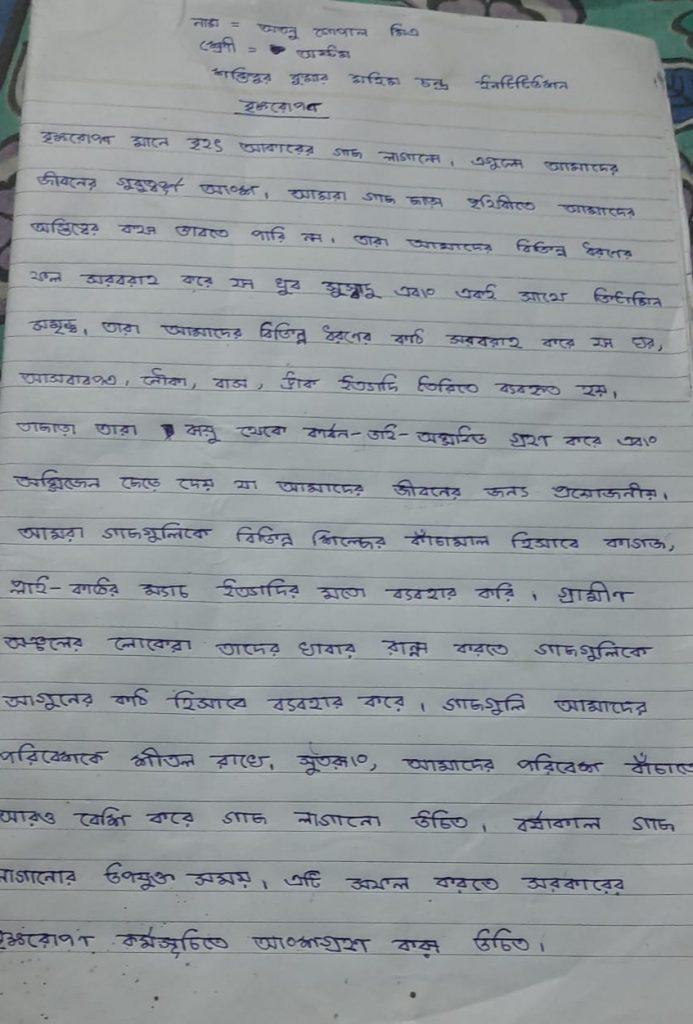 tree plantation essay in bengali