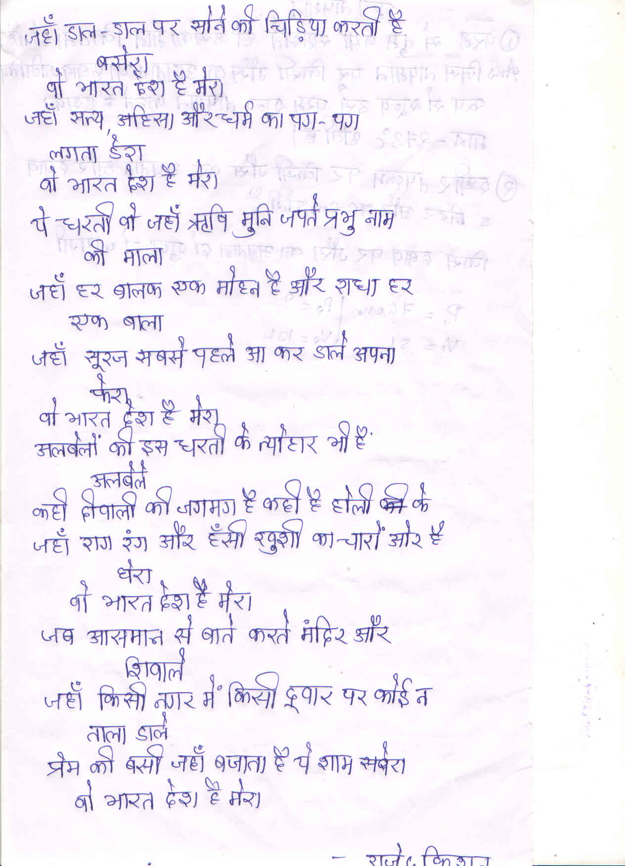 POEM – India NCC