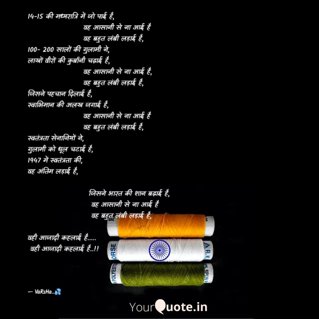 Independence day poetry – India NCC