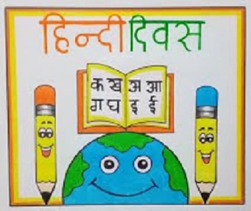 Hindi Diwas Drawing Easy Steps / World Hindi Day Poster Drawing Easy Steps  Hindi Day Drawing #HindiDiwasDrawing #HindiDayPosterDrawing  #HindiDayDrawing #Drawing #PremNathShuklaDrawing #Art | Hindi Diwas Drawing  Easy Steps / World Hindi Day