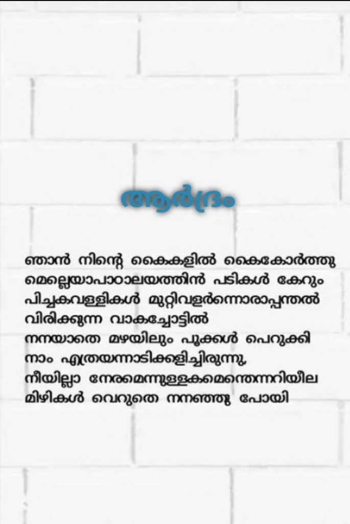Malayalam Poem India NCC malayalam-poem-india-ncc