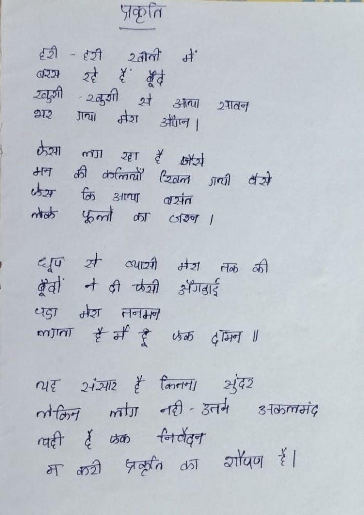 Poem, Drawing – India NCC