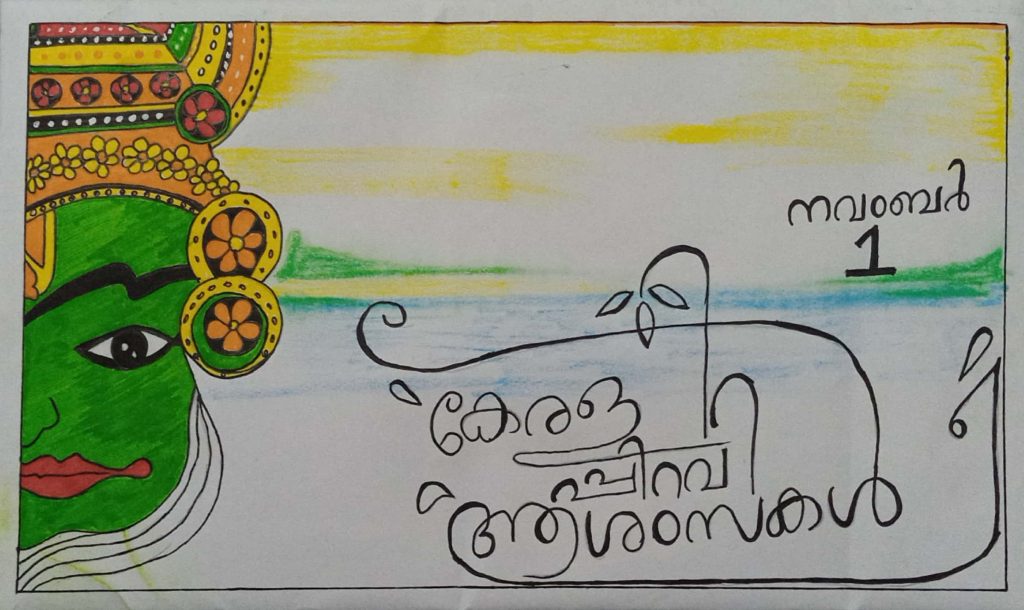 Kerala piravi Poster drawing/ Kerala piravi /Easy and simple kerala piravi  greetings card ideas - YouTube