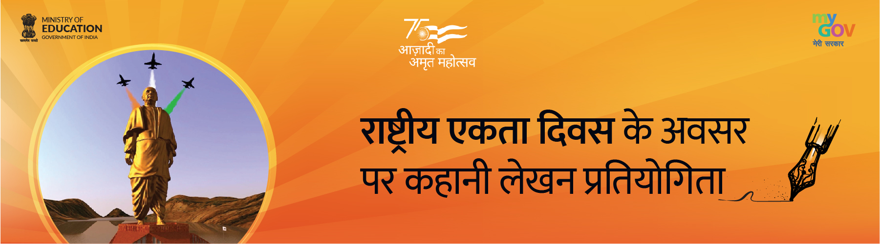 कहानी लेखन प्रतियोगिता