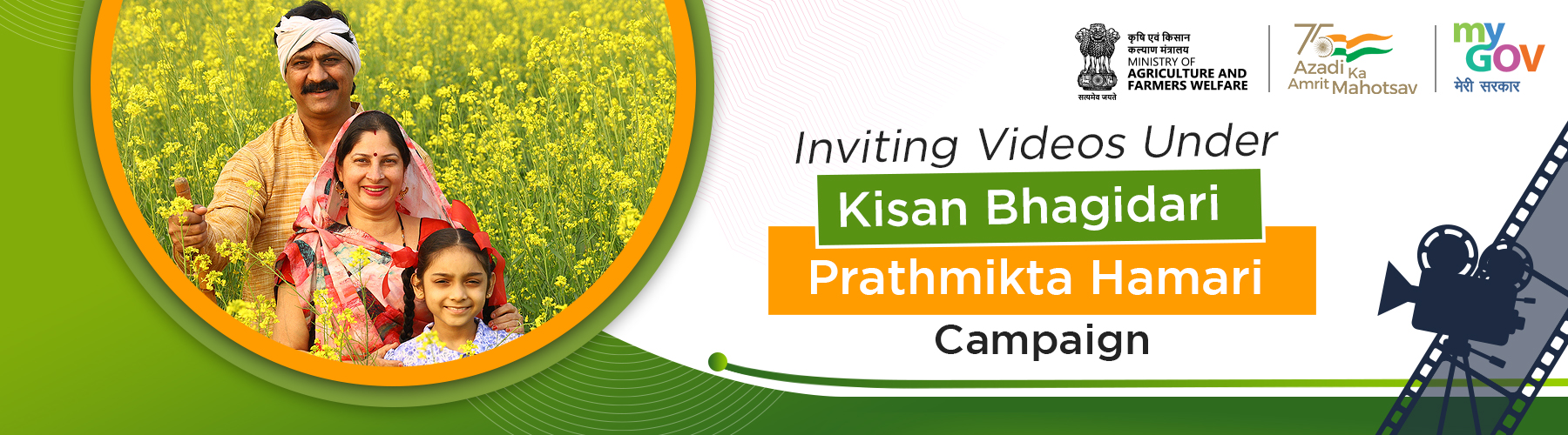 Inviting videos under Kisan Bhagidari Prathmikta Hamari Campaign