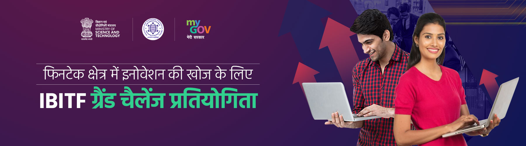 आईबीआईटीएफ ग्रैंड चैलेंज