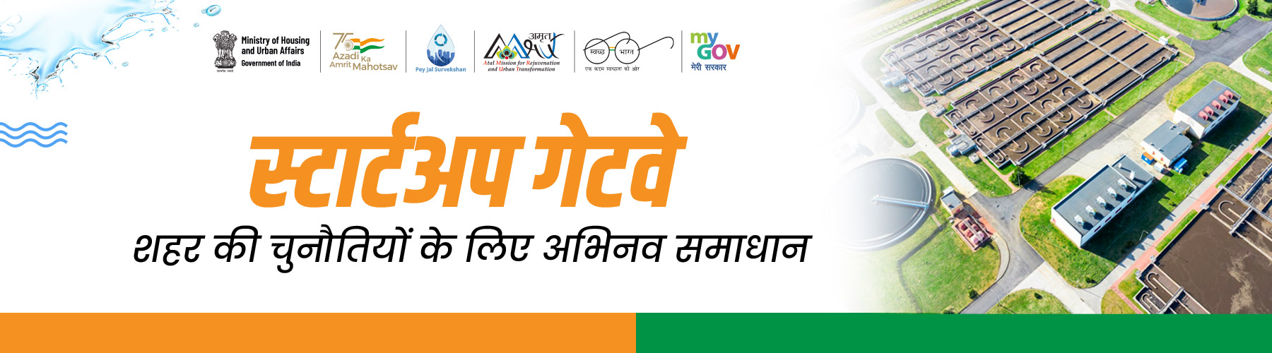 स्टार्टअप गेटवे