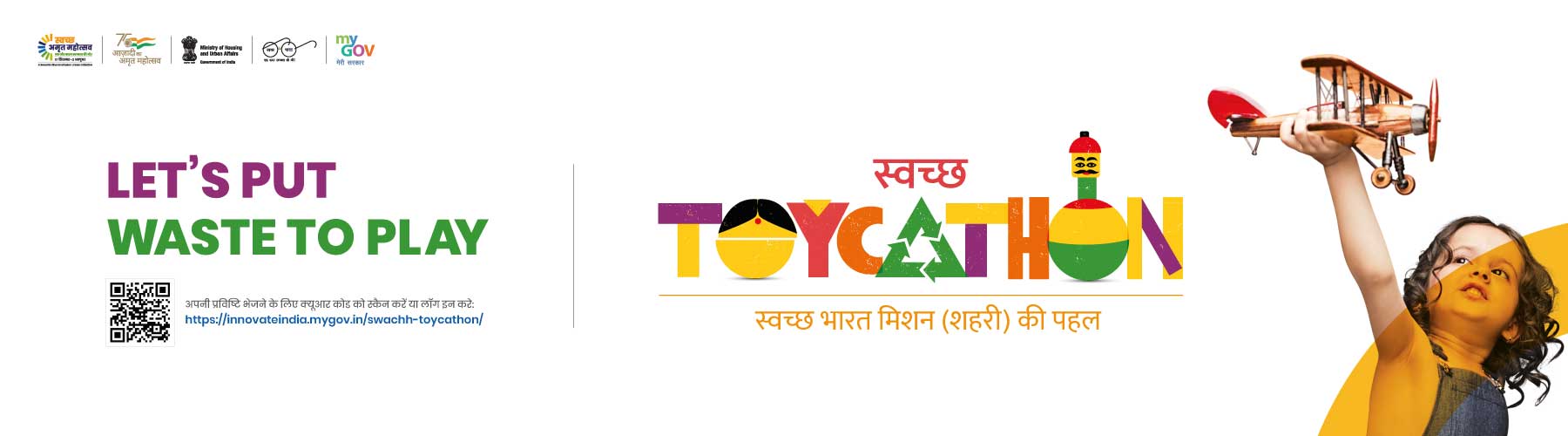 स्वच्छ टॉयकैथॉन