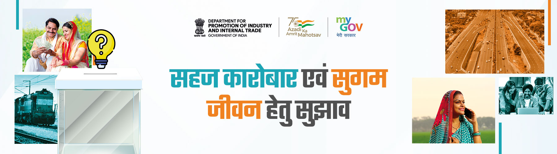 सुझाव बॉक्स