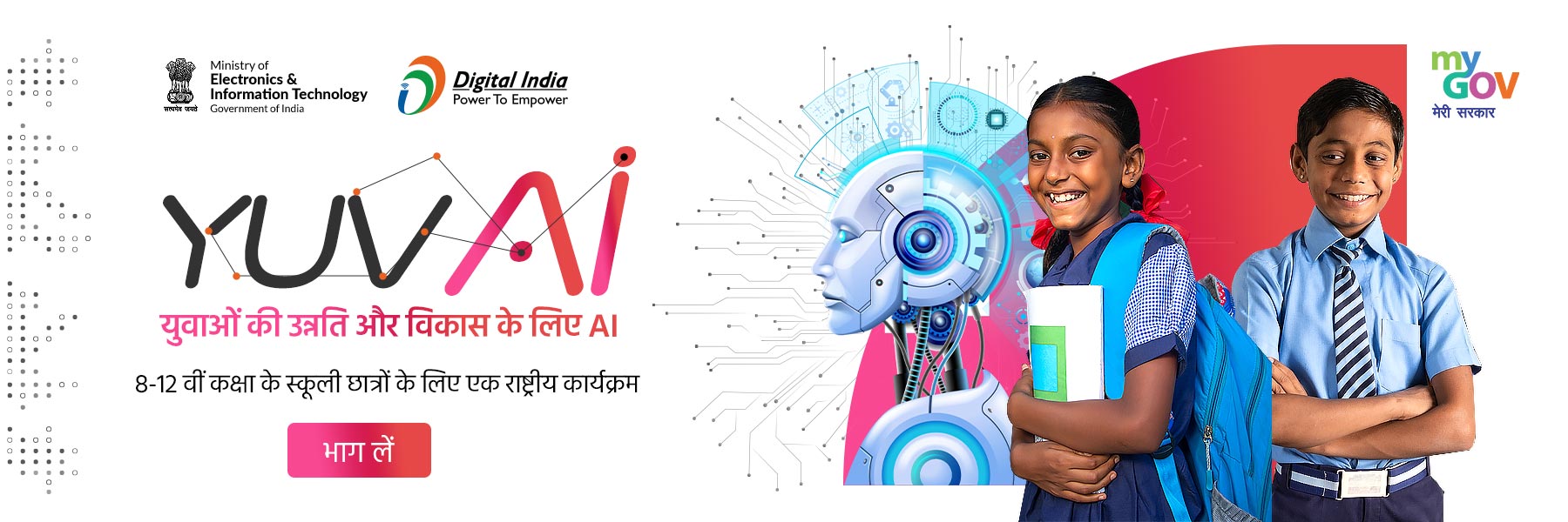 युवाओं के लिए एआई