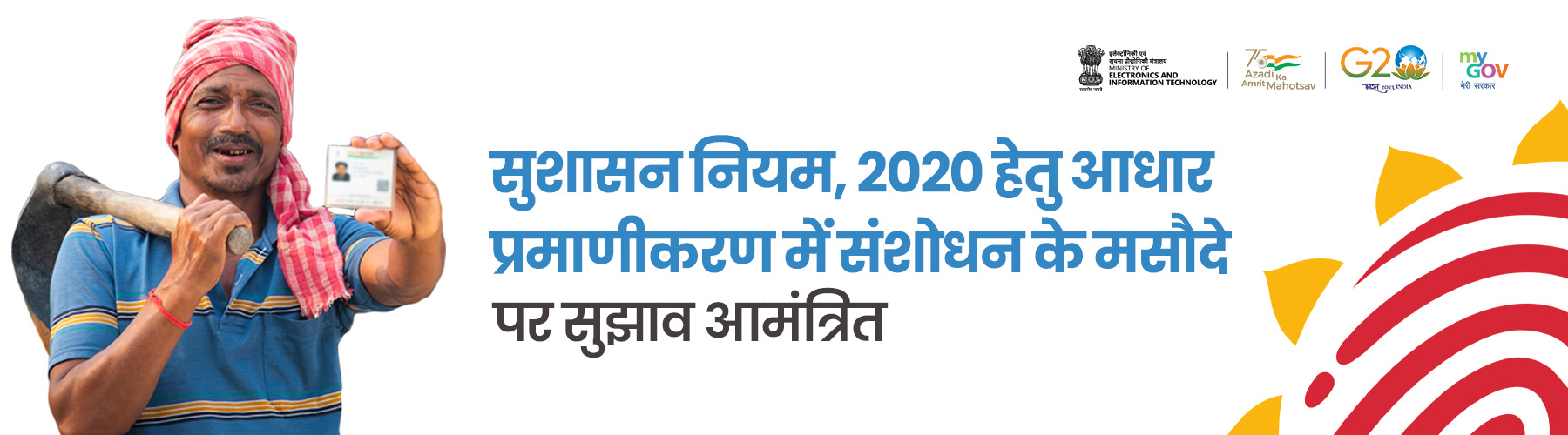 आधार आईटी नियम
