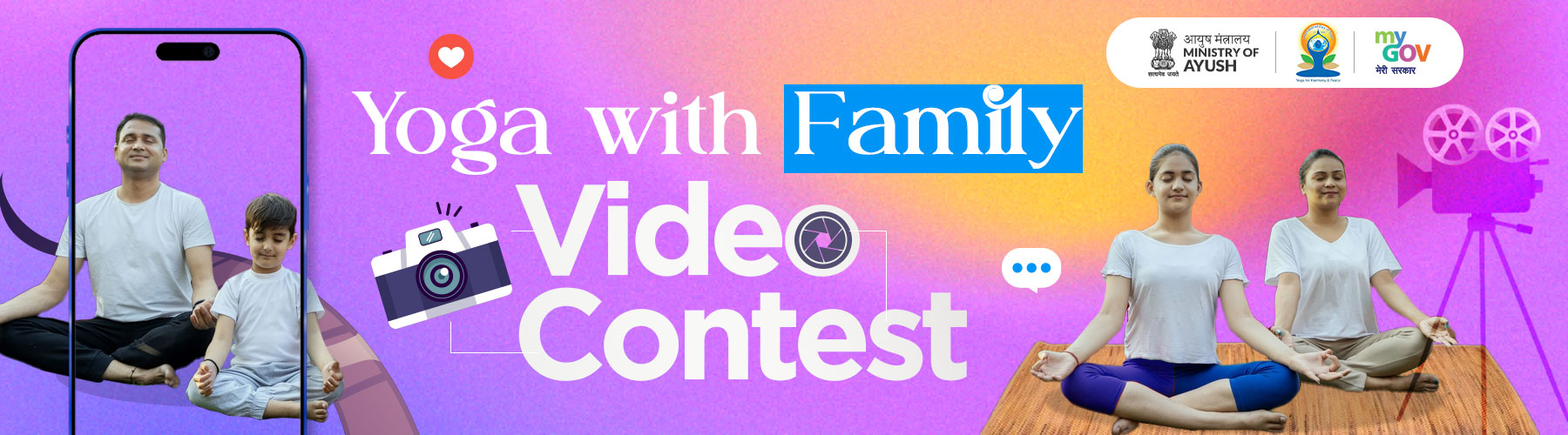 परिवार के साथ योग वीडियो प्रतियोगिता