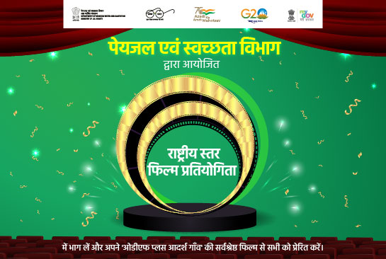 राष्ट्रीय स्तर फिल्म प्रतियोगिता