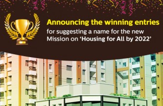“2022 तक सबके लिए आवास” संबंधी नये मिशन के लिए नाम के सुझाव हेतु विजेता प्रविष्टियों की घोषणा