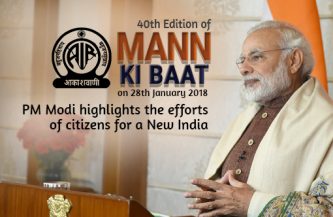 मन की बात का 40 वां संस्करण- प्रधान मंत्री मोदी ने एक नए भारत के लिए नागरिकों के प्रयासों पर प्रकाश डाला