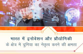 न्यू इंडिया के विकास से पूरे विश्व में आएगी समृद्धि : प्रधानमंत्री नरेंद्र मोदी