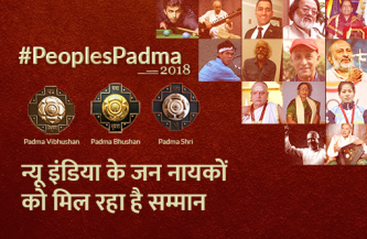 पद्म पुरस्कार: न्यू इंडिया के जन नायकों को मिल रहा है सम्मान