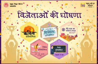 ANNOUNCING WINNERS FOR COMPETITIONS CONDUCTED BY DEPARTMENT OF SCHOOL EDUCATION, MADHYA PRADESH
