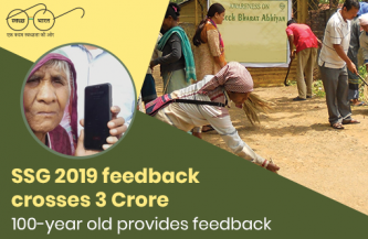 SSG 2019 feedback crosses 3crore ;100-year old provides feedback
