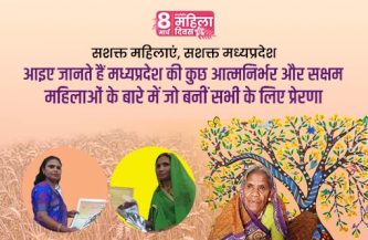 Know the stories of some Inspirational Women of MP