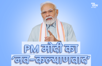 निर्धन-वंचित वर्ग का आर्थिक समावेशन, स्वास्थ्य सेवाओं की सुलभता, महिला सशक्तिकरण… रामराज्य का समसामयिक संस्करण है PM मोदी का ‘नव-कल्याणवाद’