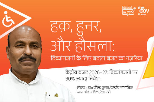 हक़, हुनर, और हौसला: दिव्यांगजनों के लिए बदला बजट का नज़रिया