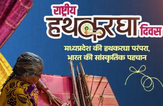मध्यप्रदेश की हथकरघा परंपरा – भारत की सांस्कृतिक पहचान