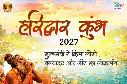 Haridwar Kumbh-2027
