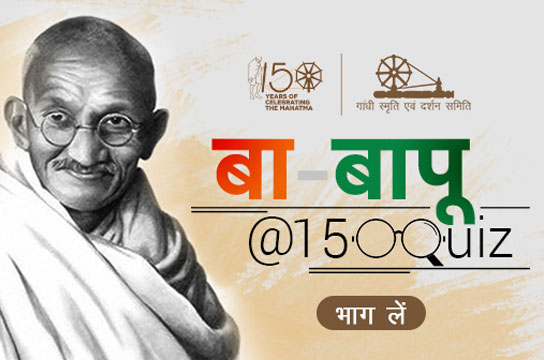 गाँधी क्विज का हिंदी संस्करण