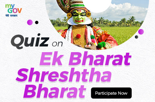 Quiz on Ek Bharat Shreshtha Bharat