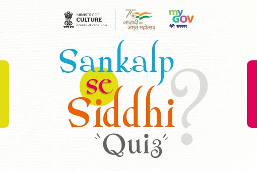 Sankalp Se Siddhi Quiz