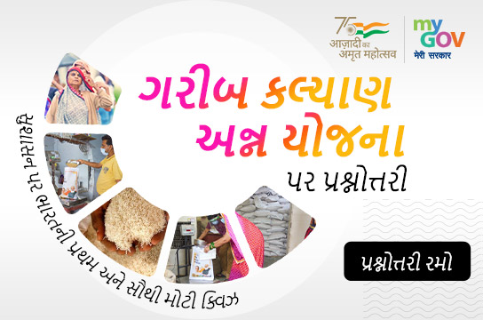ગરીબ કલ્યાણ અન્ન યોજના પર પ્રશ્નોત્તરી (Gujarati)