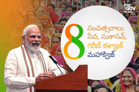 సేవ, సుశాసన్, గరీబ్ కళ్యాణ్ మహాక్విజ్(Puducherry, Telugu)