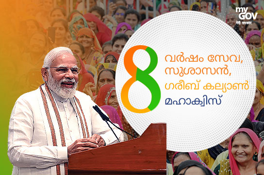 സേവ, സുശാസൻ, ഗരീബ് കല്യാൺ മഹാക്വിസ്)(Puducherry, Malayalam)