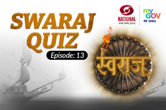 Swaraj Quiz: Episode 13