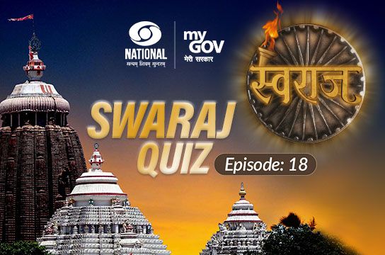 Swaraj Quiz: Episode 18