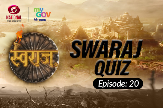 Swaraj Quiz: Episode 20