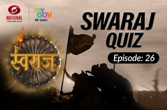 Swaraj Quiz: Episode 26