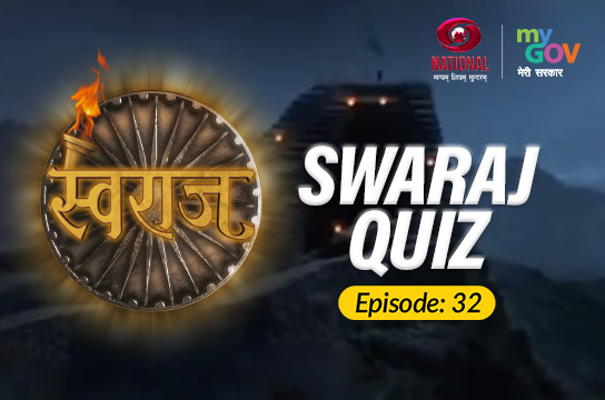 Swaraj Quiz: Episode 32