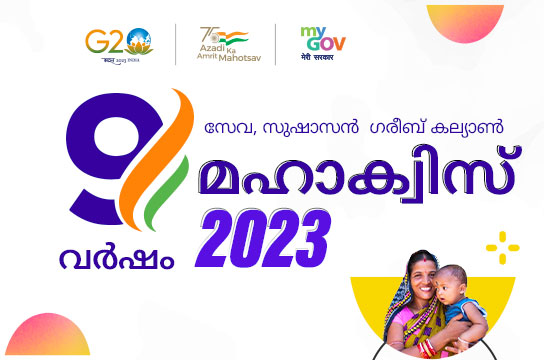 9 Years: Seva, Sushasan aur Garib Kalyan Mahaquiz 2023 (Malayalam)